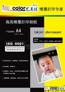 【招&ldquo;藝美佳高品質RC防水相紙&rdquo;經銷代理商(圖)】價格,廠家,圖片,辦公文教-1024商務網