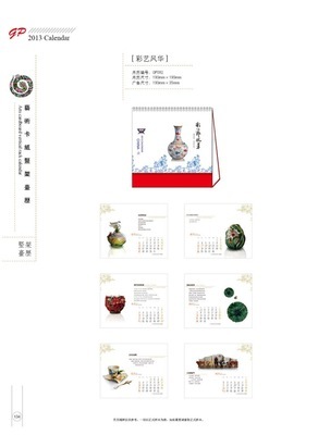 供應個性臺歷,創意臺歷,商務臺歷掛歷_辦公、文教_世界工廠網中國產品信息庫