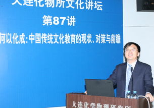 我所文化講壇舉辦 人文何以化成 中國傳統(tǒng)文化教育的現(xiàn)狀 對策與前瞻 主題報(bào)告會